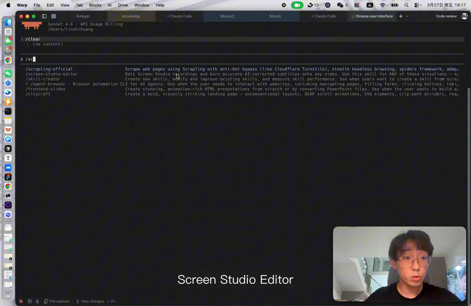 Claude Code 里的 /screen-studio-editor 命令