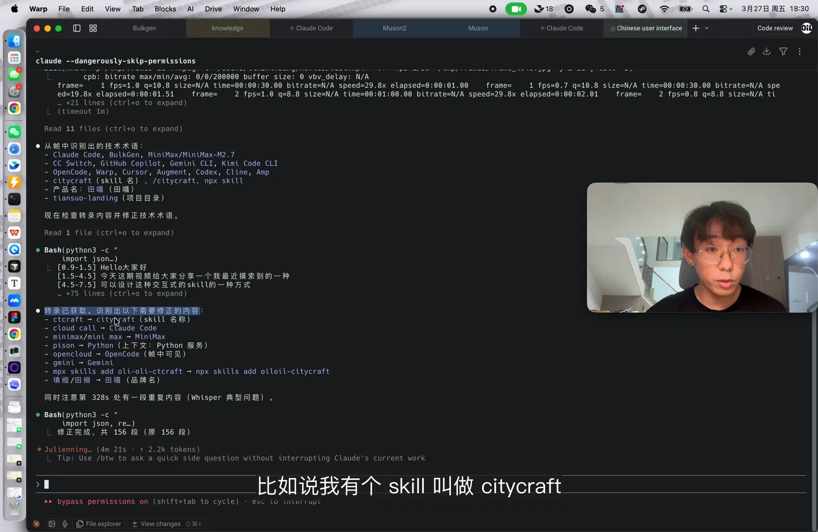 识别出的技术术语和需要纠正的内容