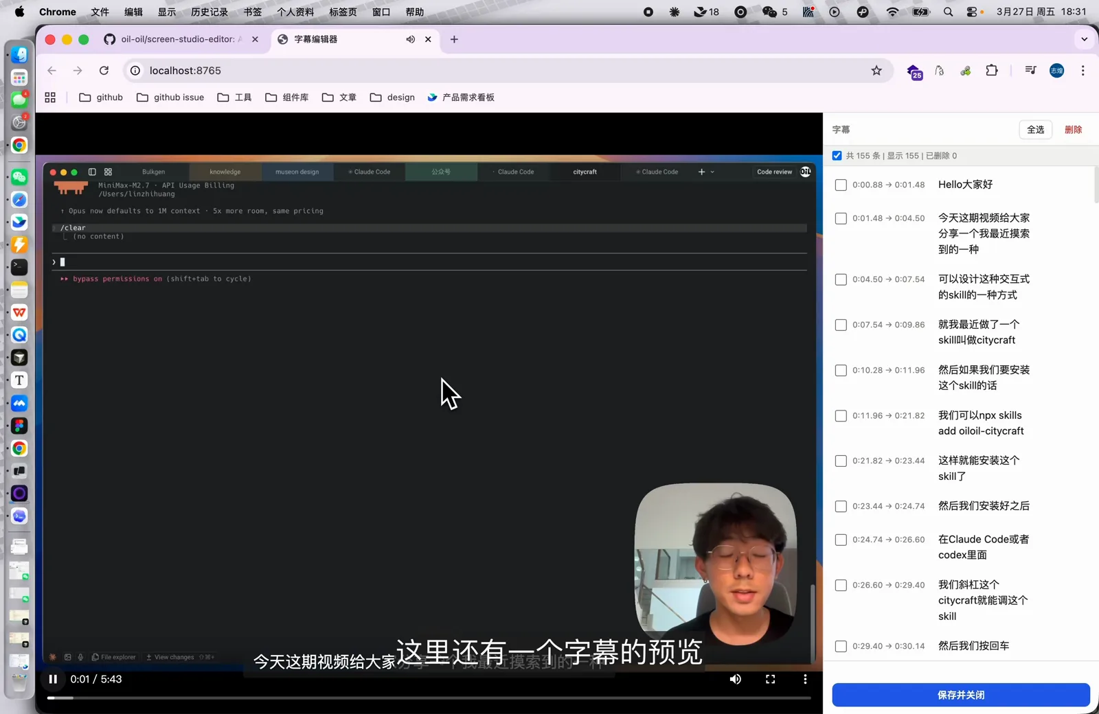 浏览器里的字幕预览编辑器，双击可以修改字幕