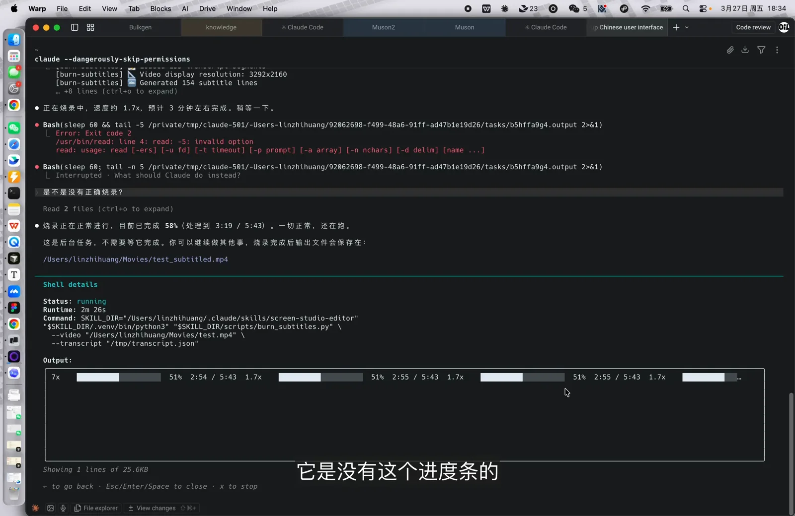 烧录字幕时的实时进度条