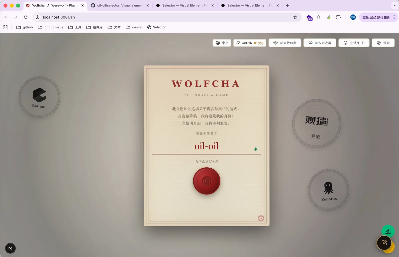 Wolfcha 游戏页面，书签栏里已经有 Selector
