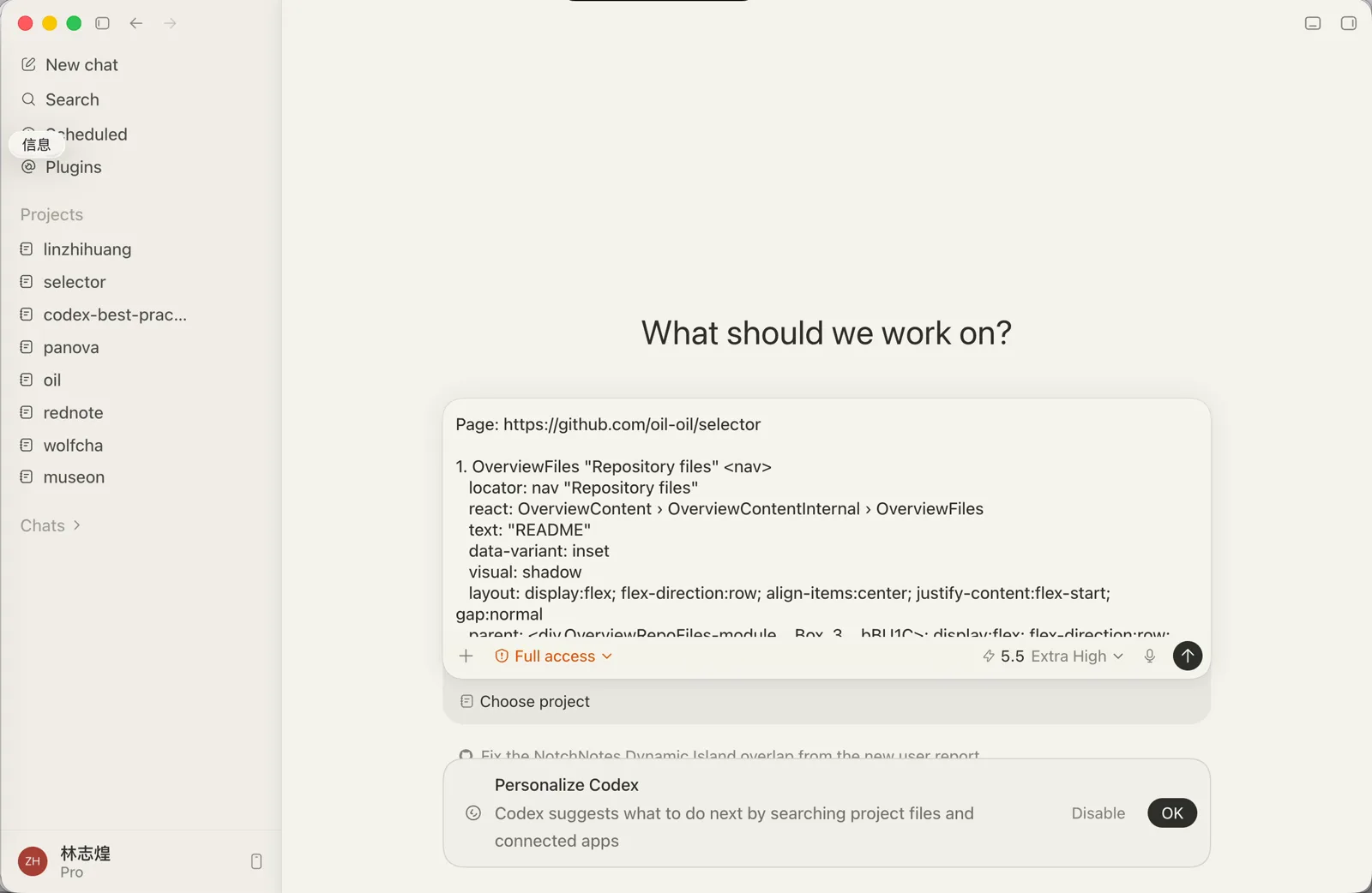 在 Codex 里粘贴后得到的元素位置提示词