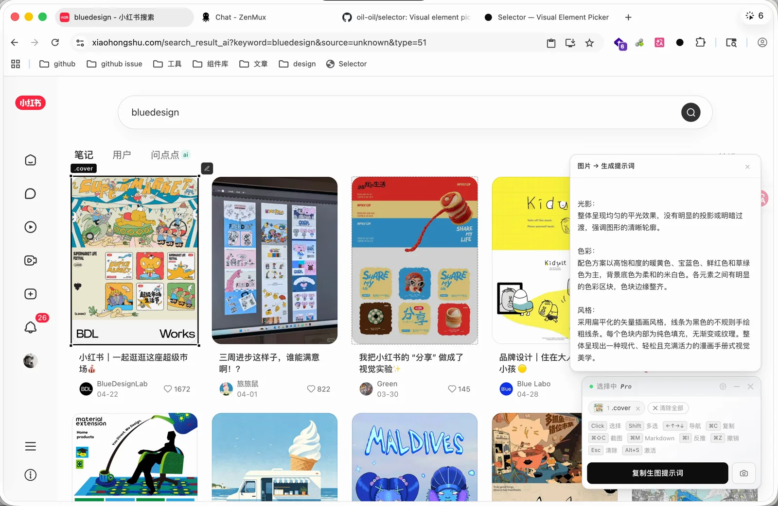 读图完成后生成的结构化提示词