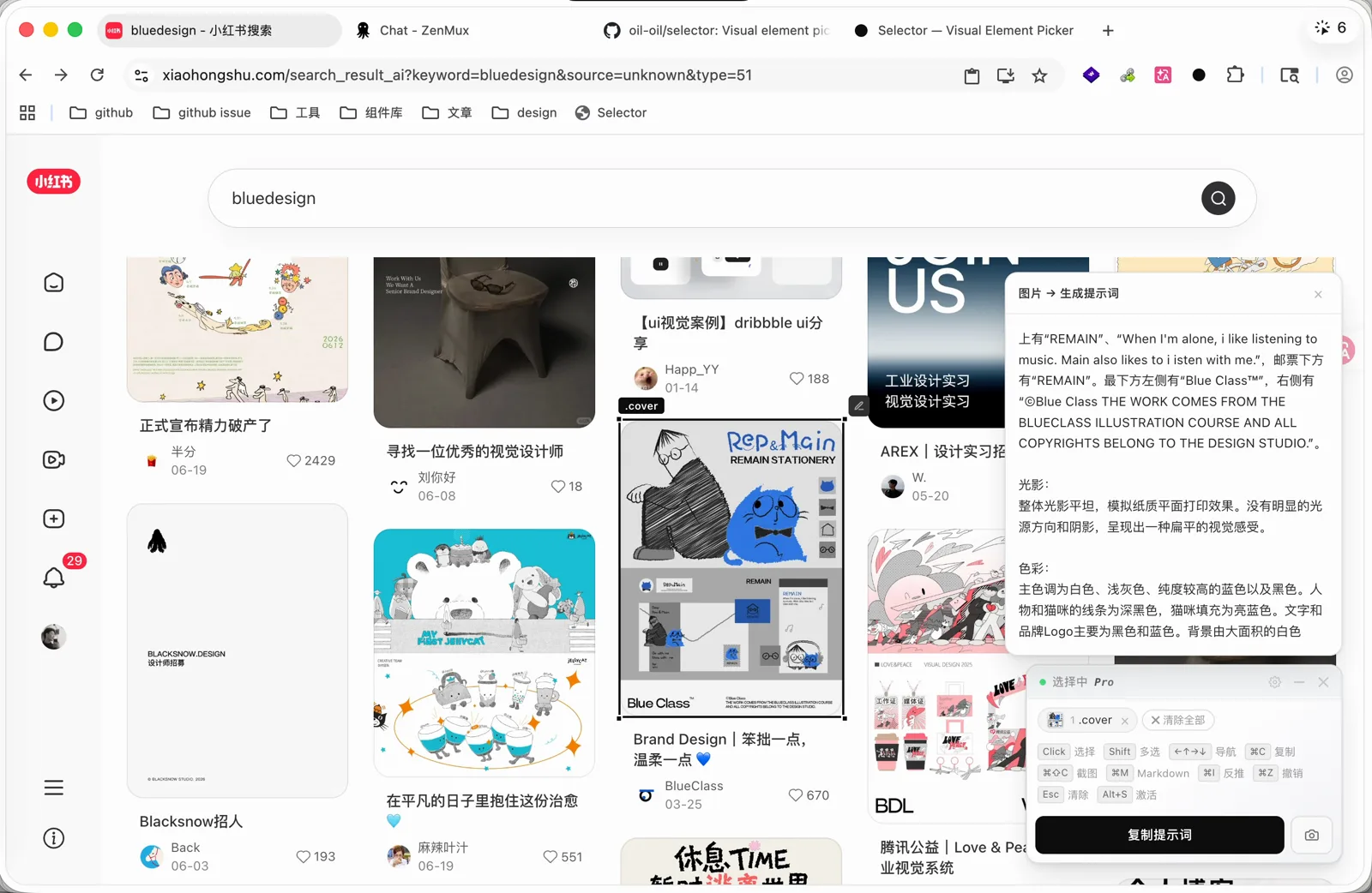第二张图读图完成后生成的提示词