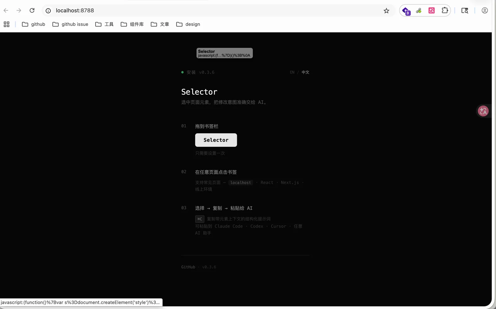 Selector 安装页面,把按钮拖到书签栏