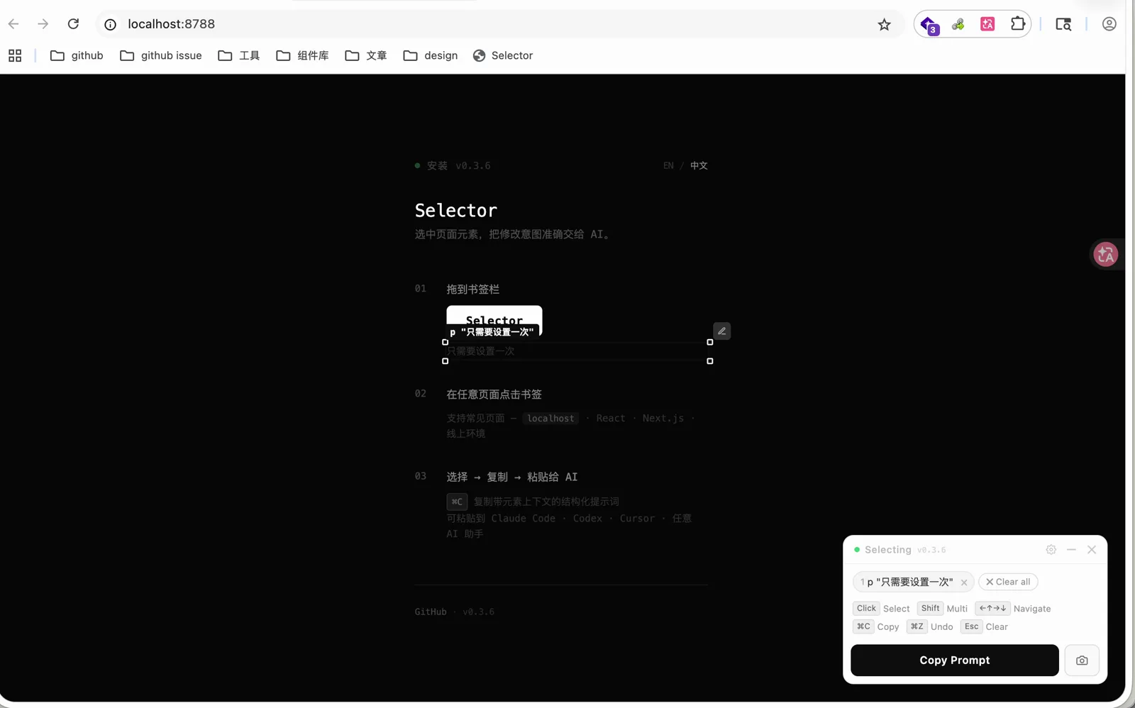 点击页面元素后,Selector 工具栏显示选中的元素