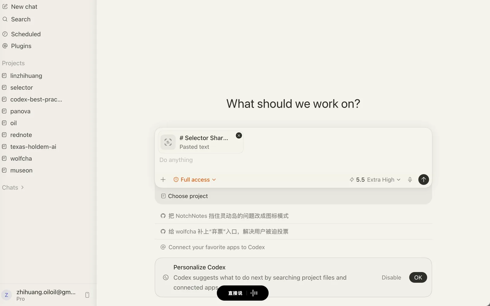把写轮眼模式复制的提示词粘贴到 Codex