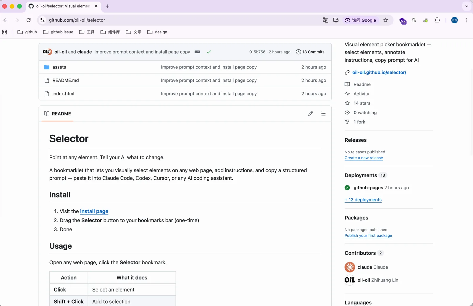 Selector 的 GitHub 仓库页面