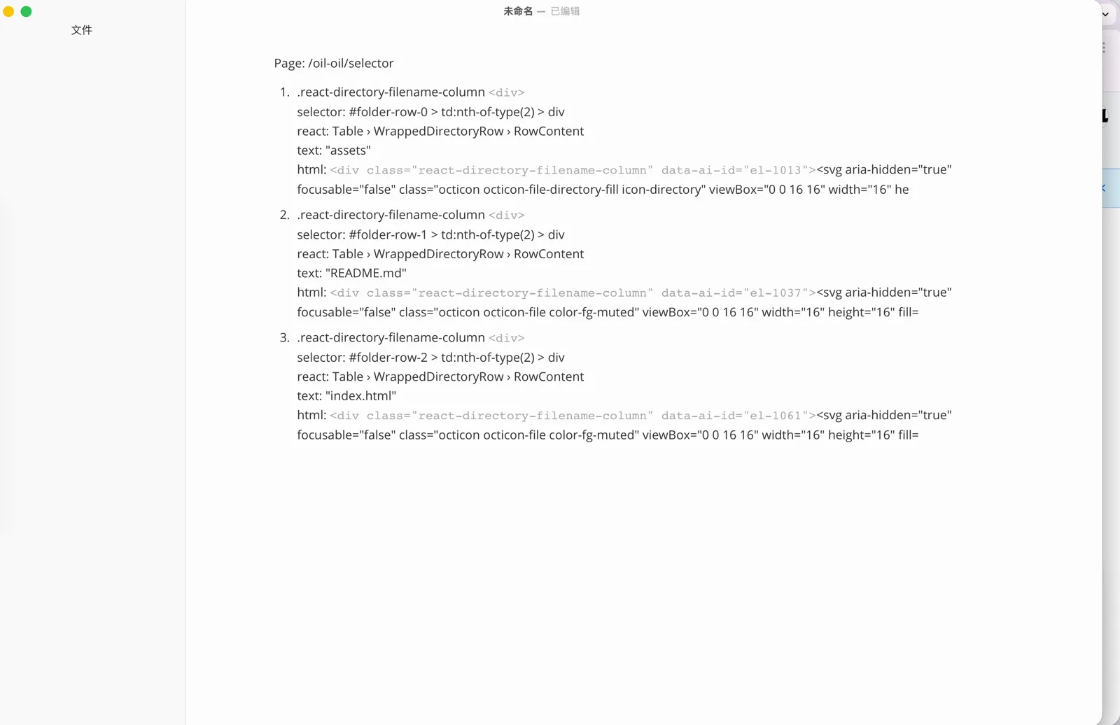 粘贴出来的提示词，包含路由、选择器、React 组件层级和文案
