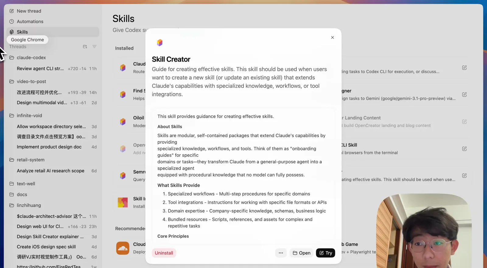 Codex Skills 面板里的 Skill Creator 详情