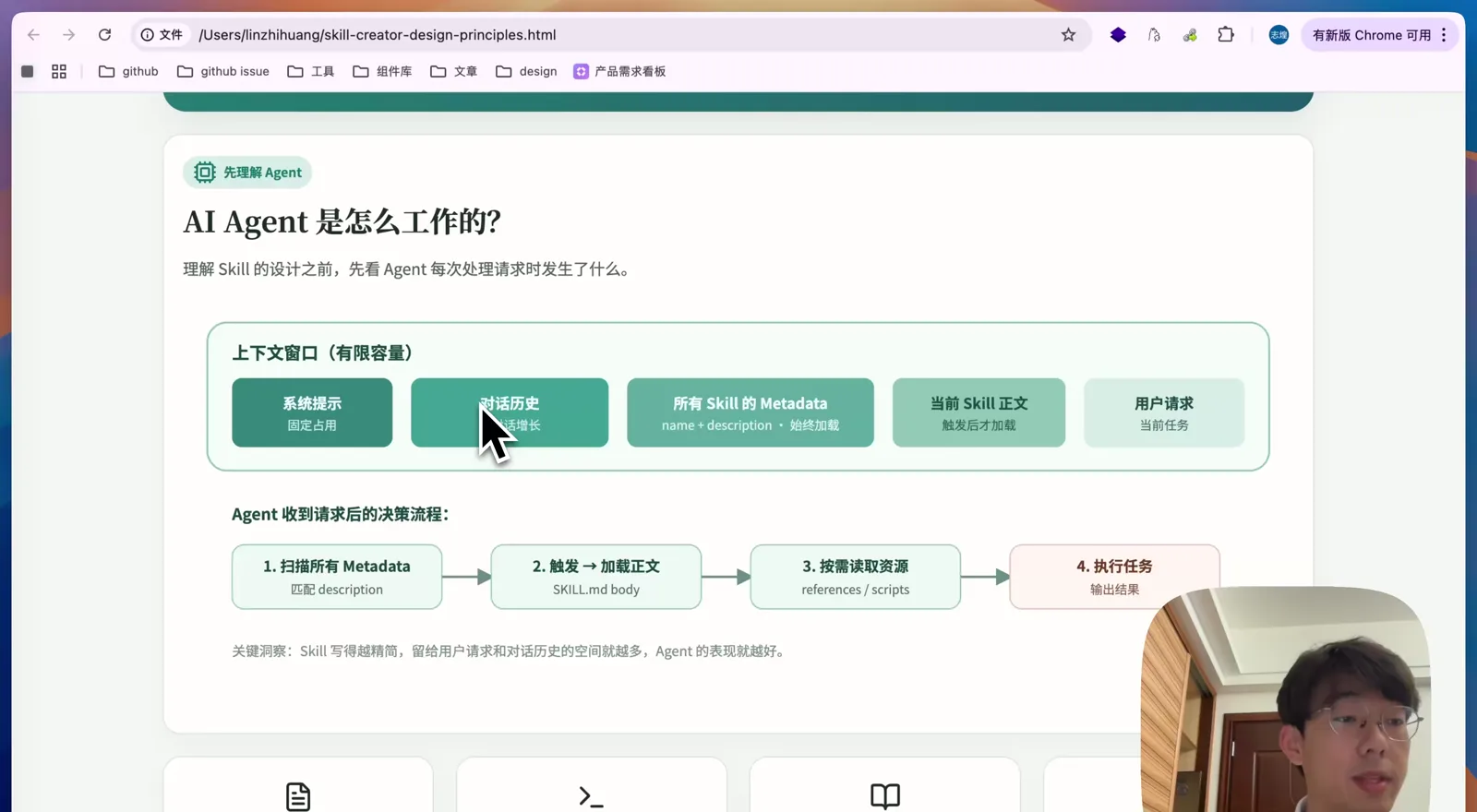 上下文窗口的构成和 Agent 的决策流程