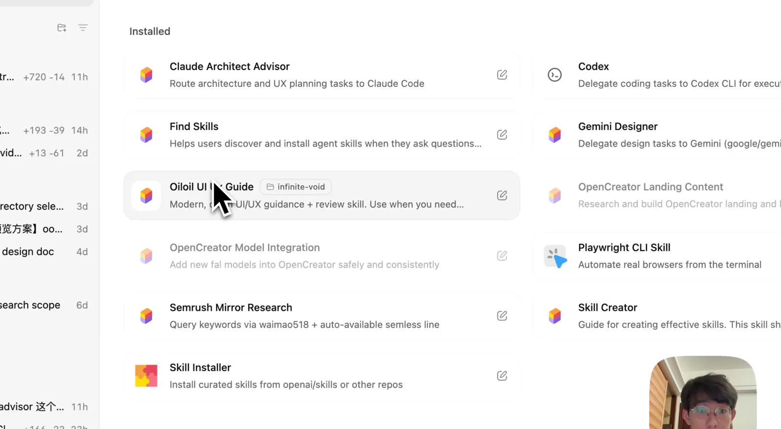 已安装的 Skill 列表，其中 UI/UX Skill 带有 references