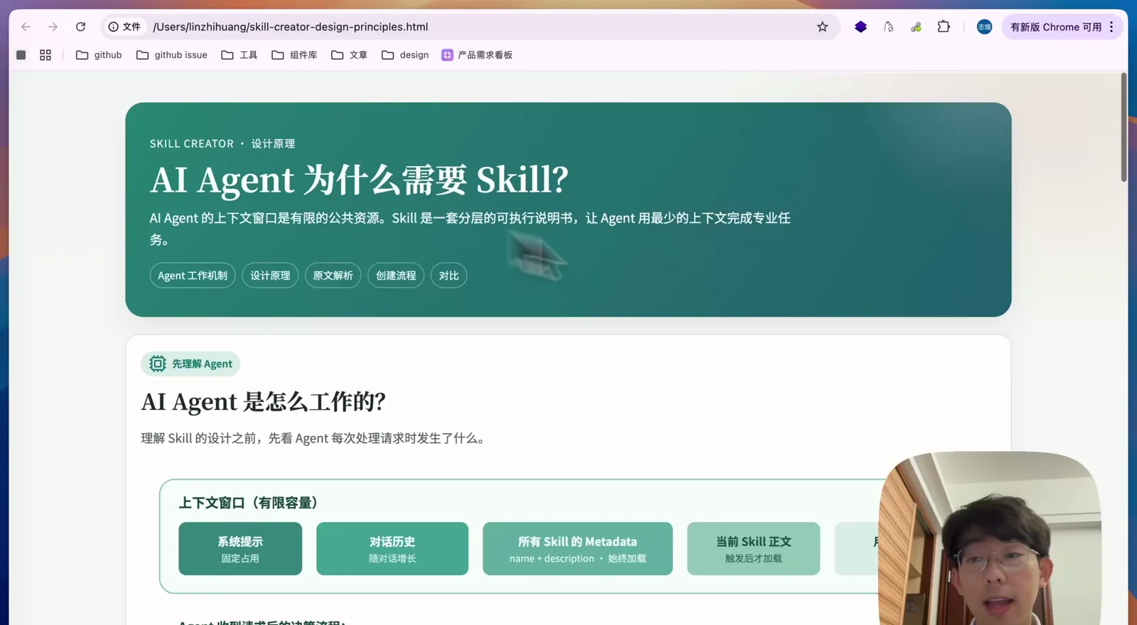 Codex 基于 Skill Creator 生成的 HTML 讲解文档