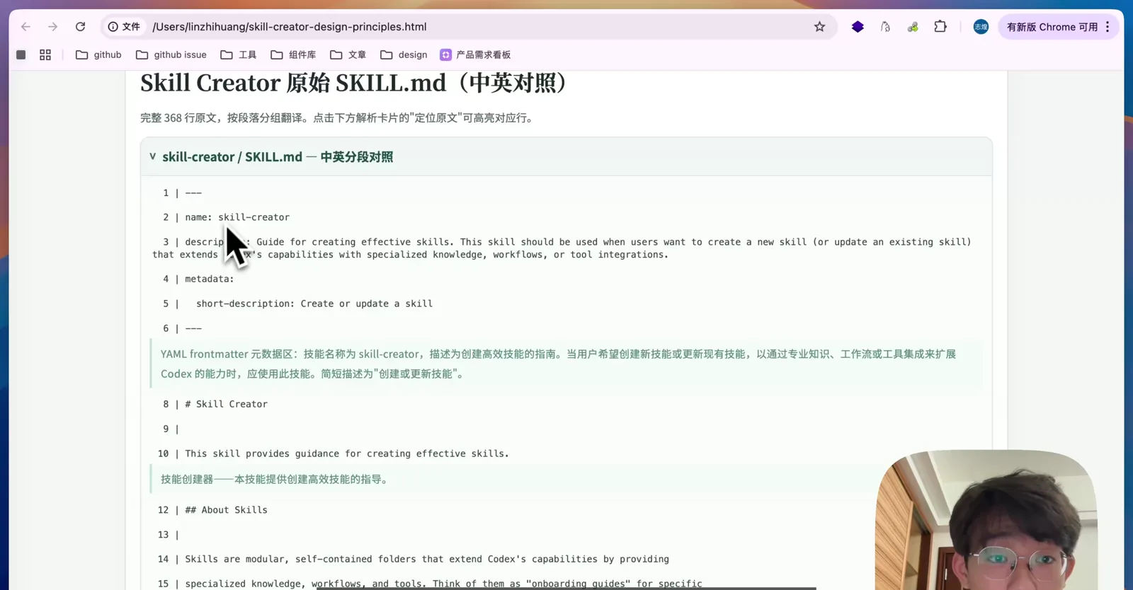 SKILL.md 的 frontmatter 元数据区（中英对照）