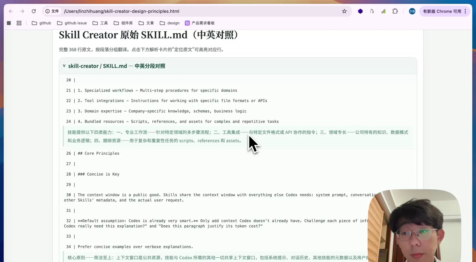 Skill 能提供的四类能力和核心原则