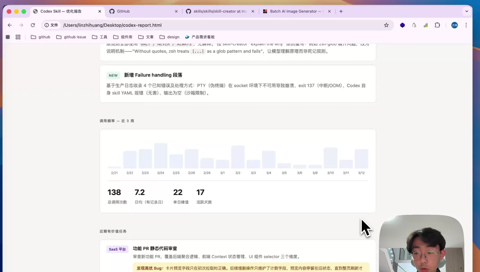 近三周的调用频率和有价值任务记录