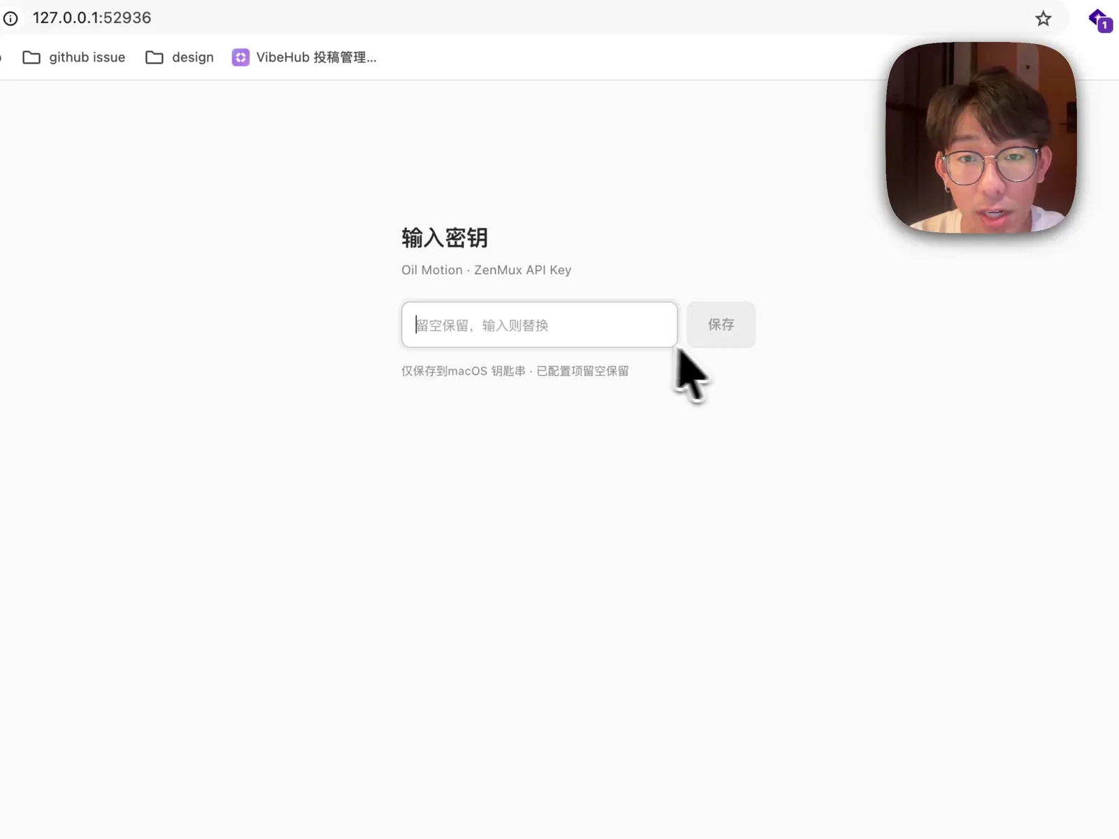 调用 Skill 时在本地启动的密钥输入网页，提示仅保存到 macOS 钥匙串