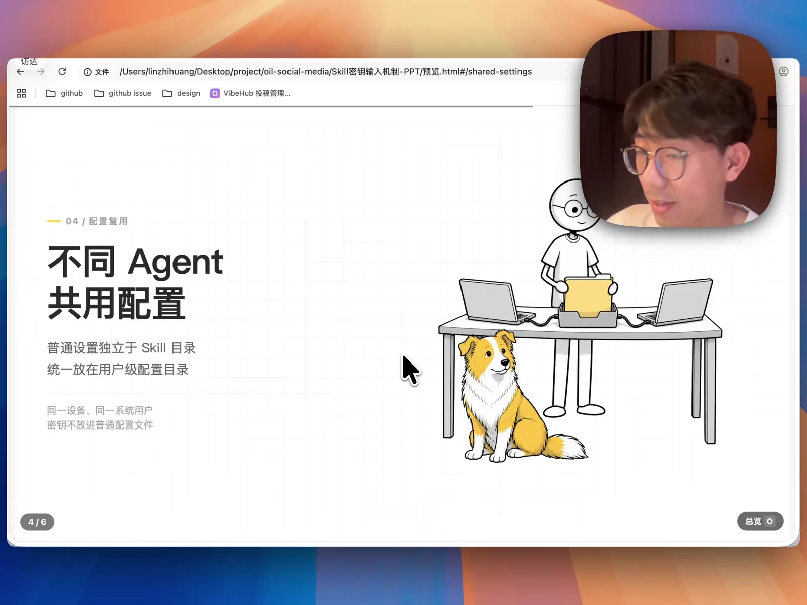 将普通设置独立于 Skill 目录并统一放在用户级配置目录以实现跨 Agent 复用