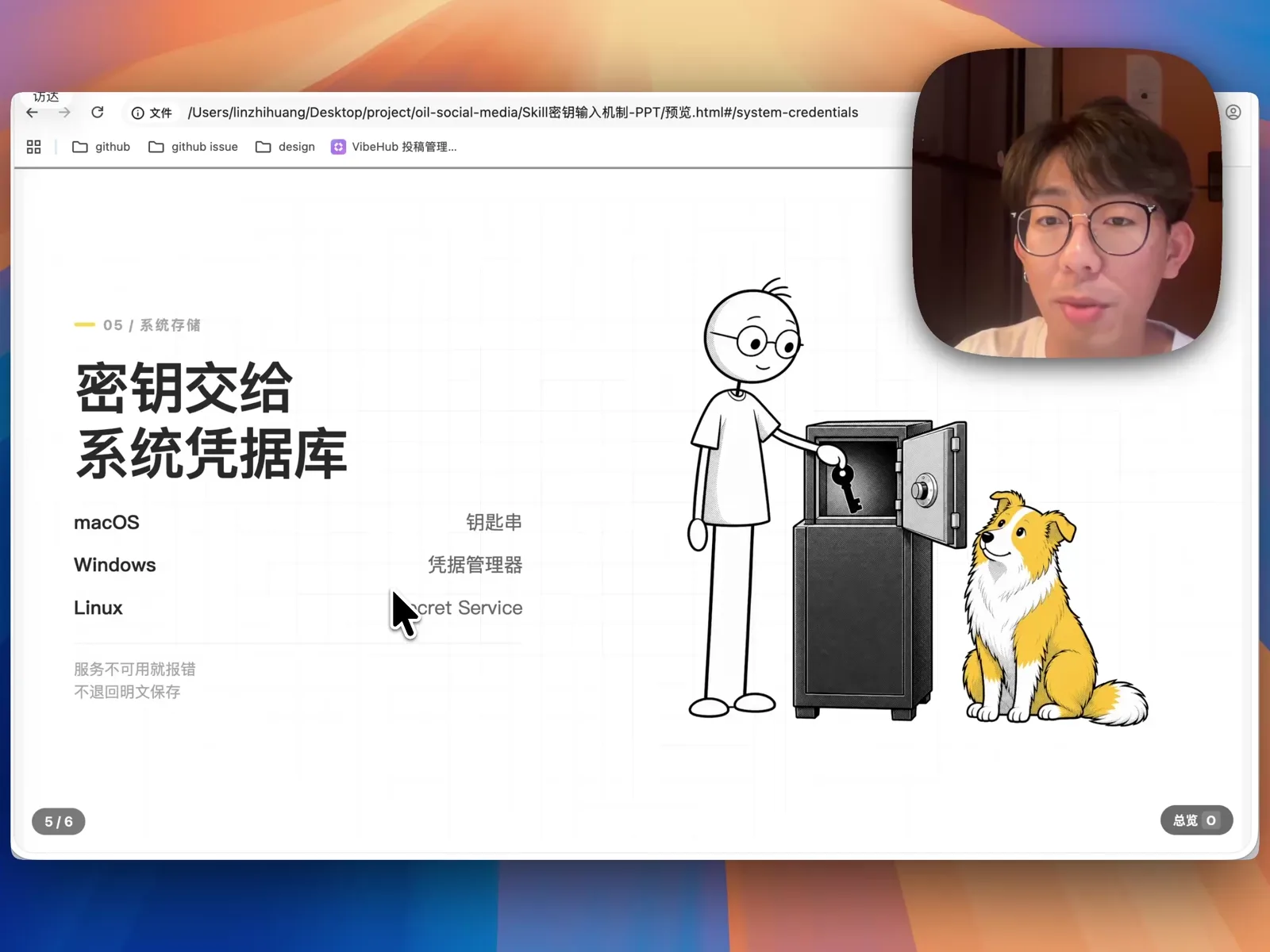 将敏感密钥分别交由 macOS 钥匙串、Windows 凭据管理器与 Linux Secret Service 存储