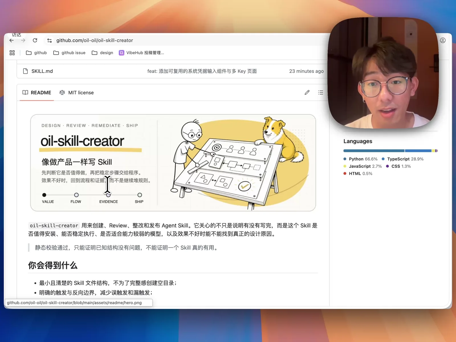 已集成系统凭据输入组件与多 Key 页面的 oil-skill-creator 开源仓库