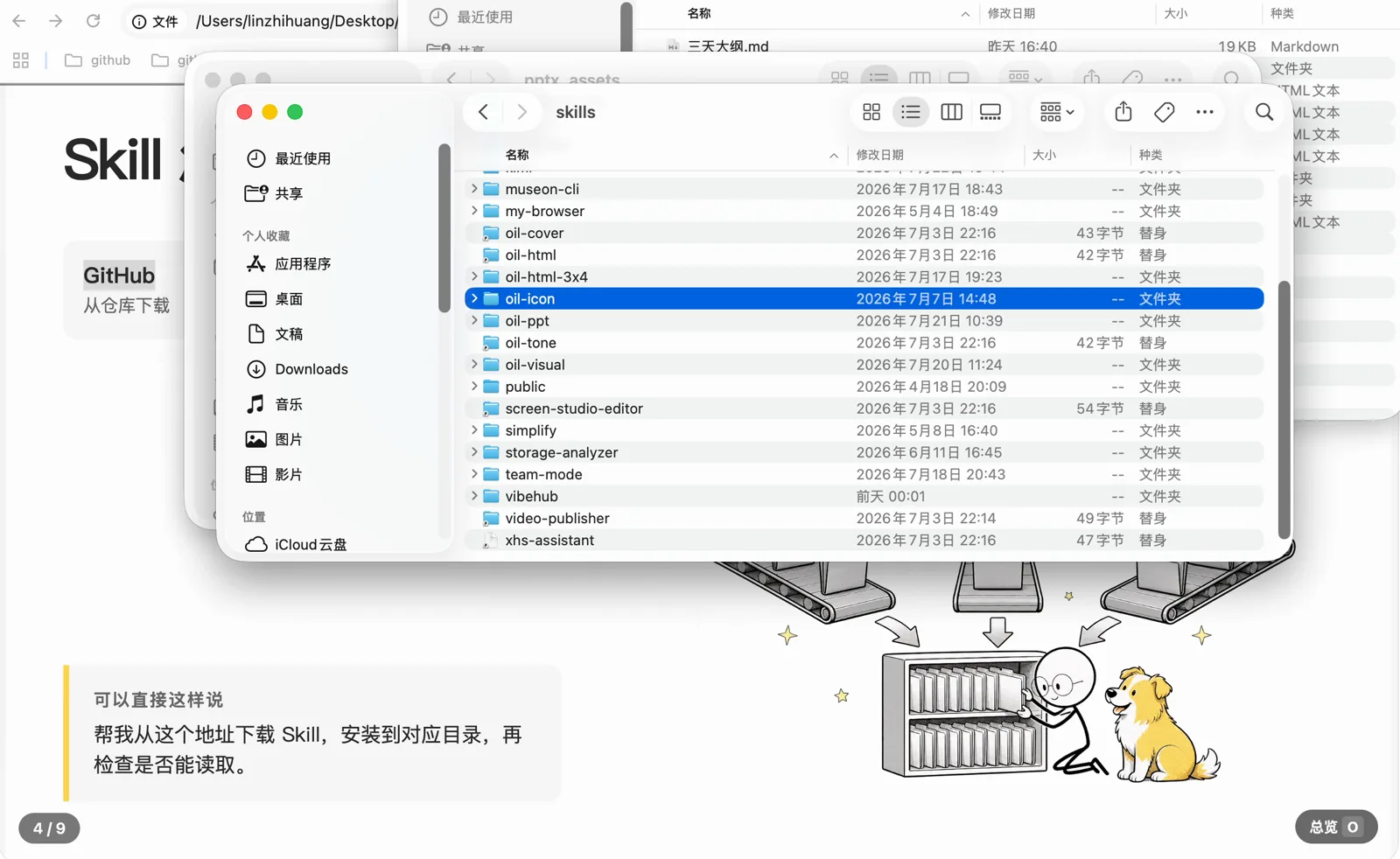 Codex 的 skills 目录