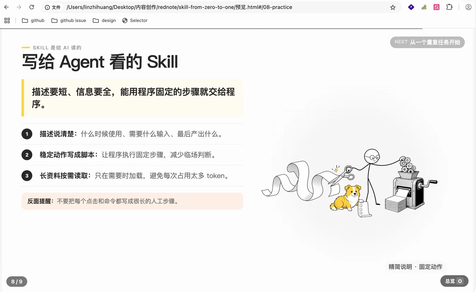 写给 Agent 看的 Skill