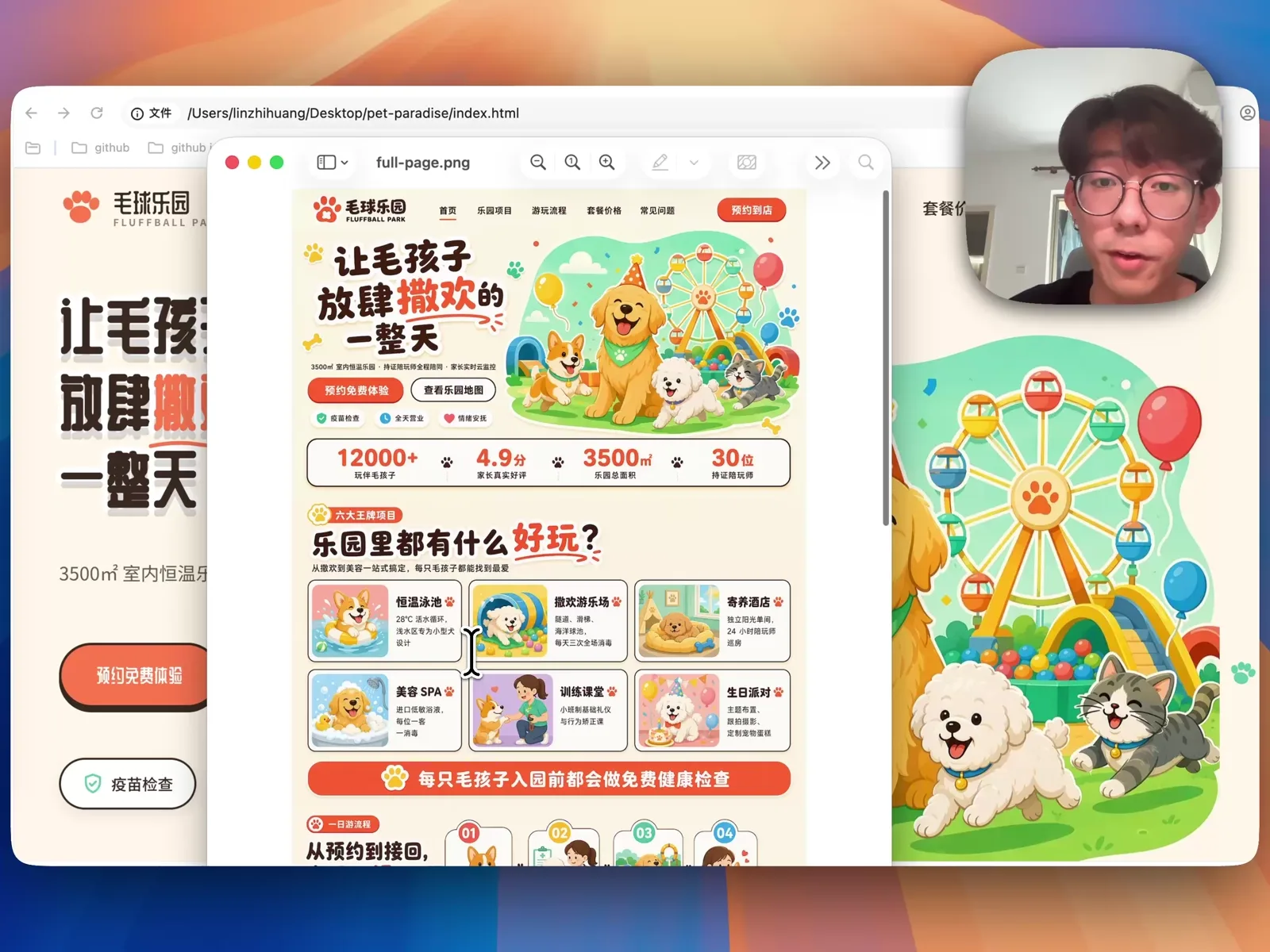 OpenCode 中调用 draw-ui 生成毛球乐园网页设计稿并由 Step 5 Preview 单轮还原的页面对比