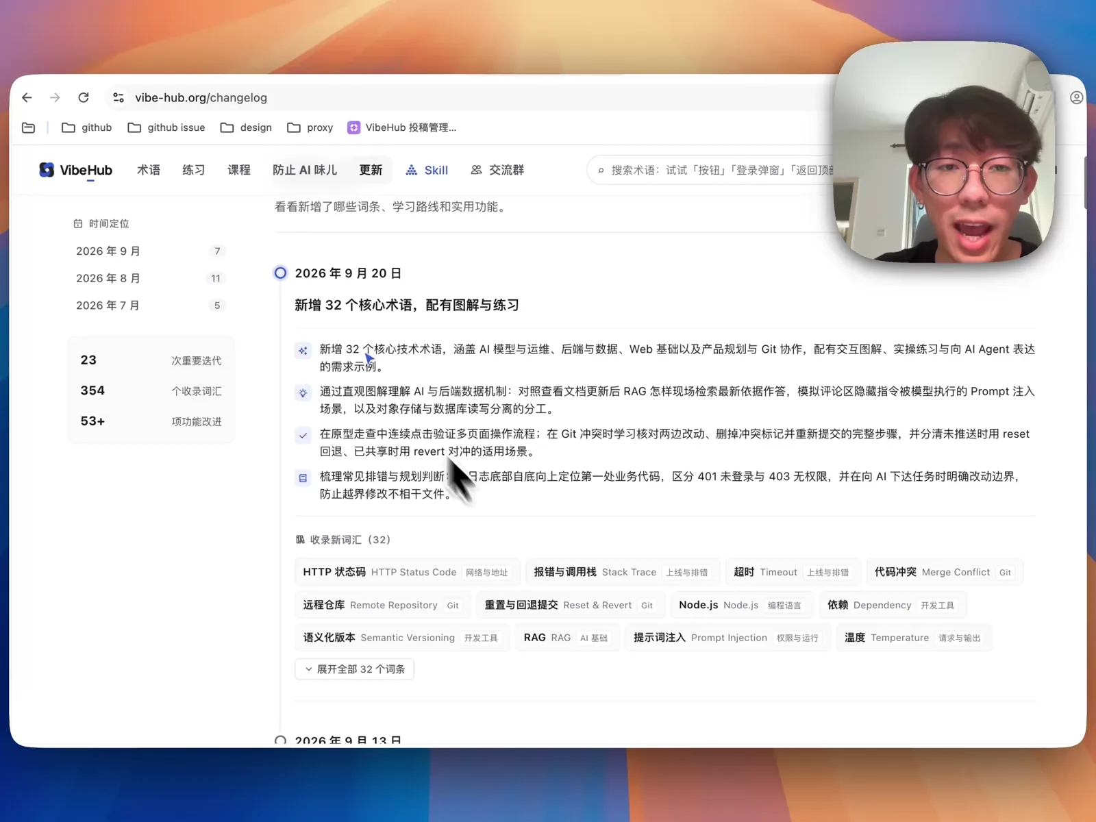 Step 5 Preview 在 VibeHub 项目中批量新增 32 个核心技术术语并自动同步更新日志