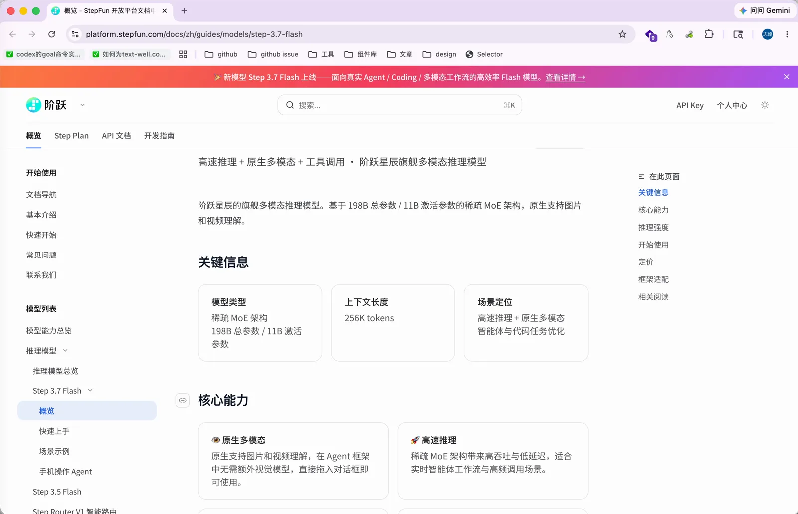 Step 3.7 Flash 官方文档页