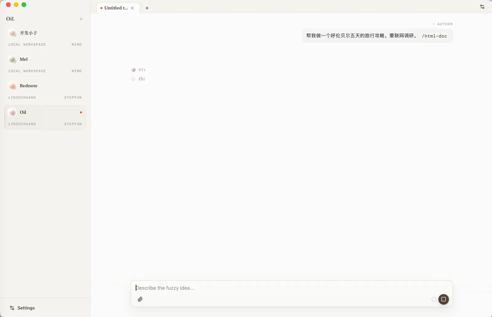 输入旅行攻略的指令