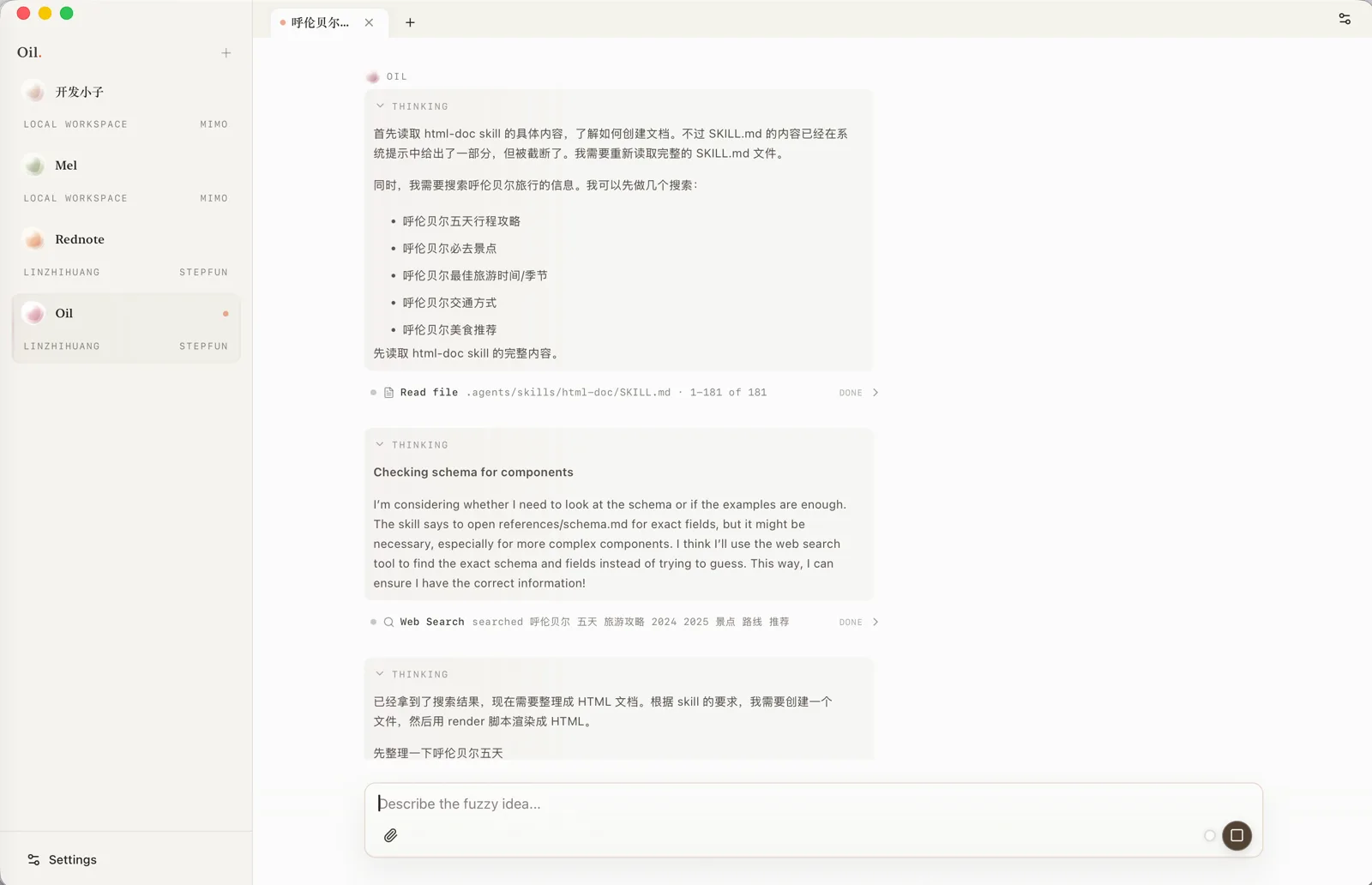 模型读取 Skill 并进行联网搜索