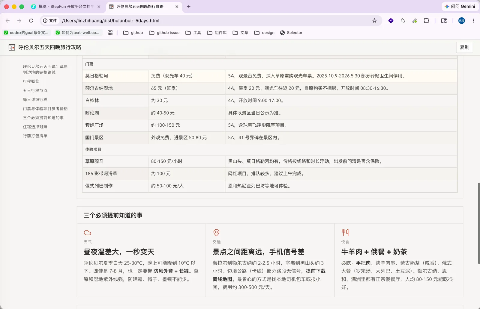 攻略中的门票与体验价格