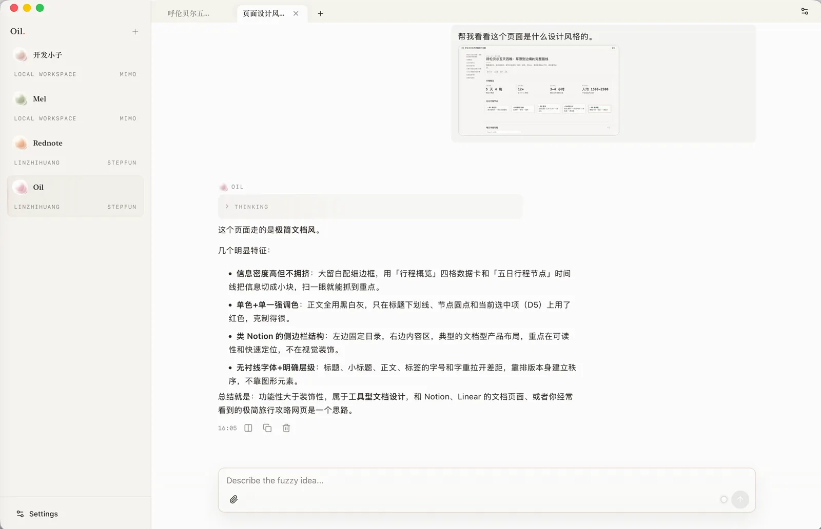 截图询问页面设计风格的结果