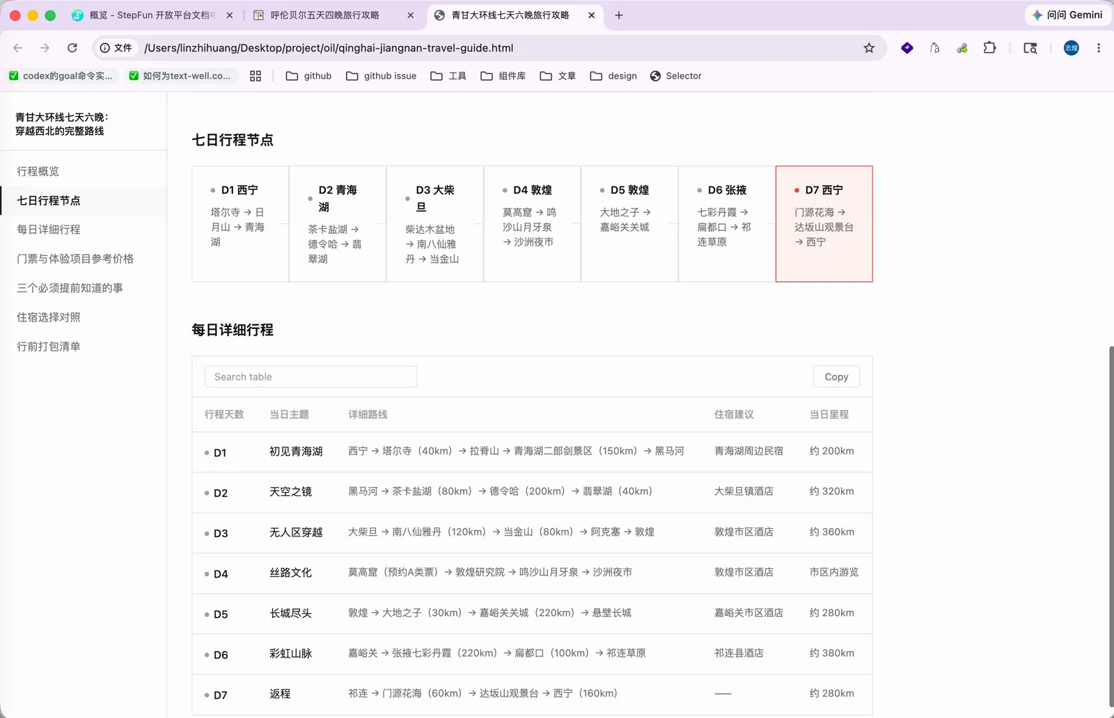 参考原风格新做的 HTML 页面