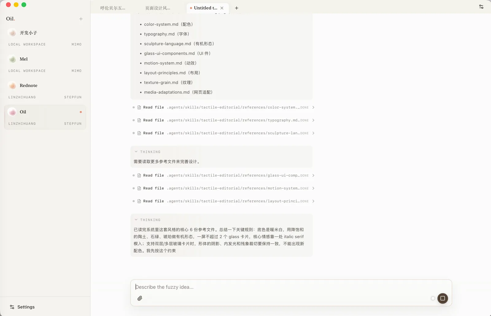 模型逐个读取设计 Skill 的参考文件