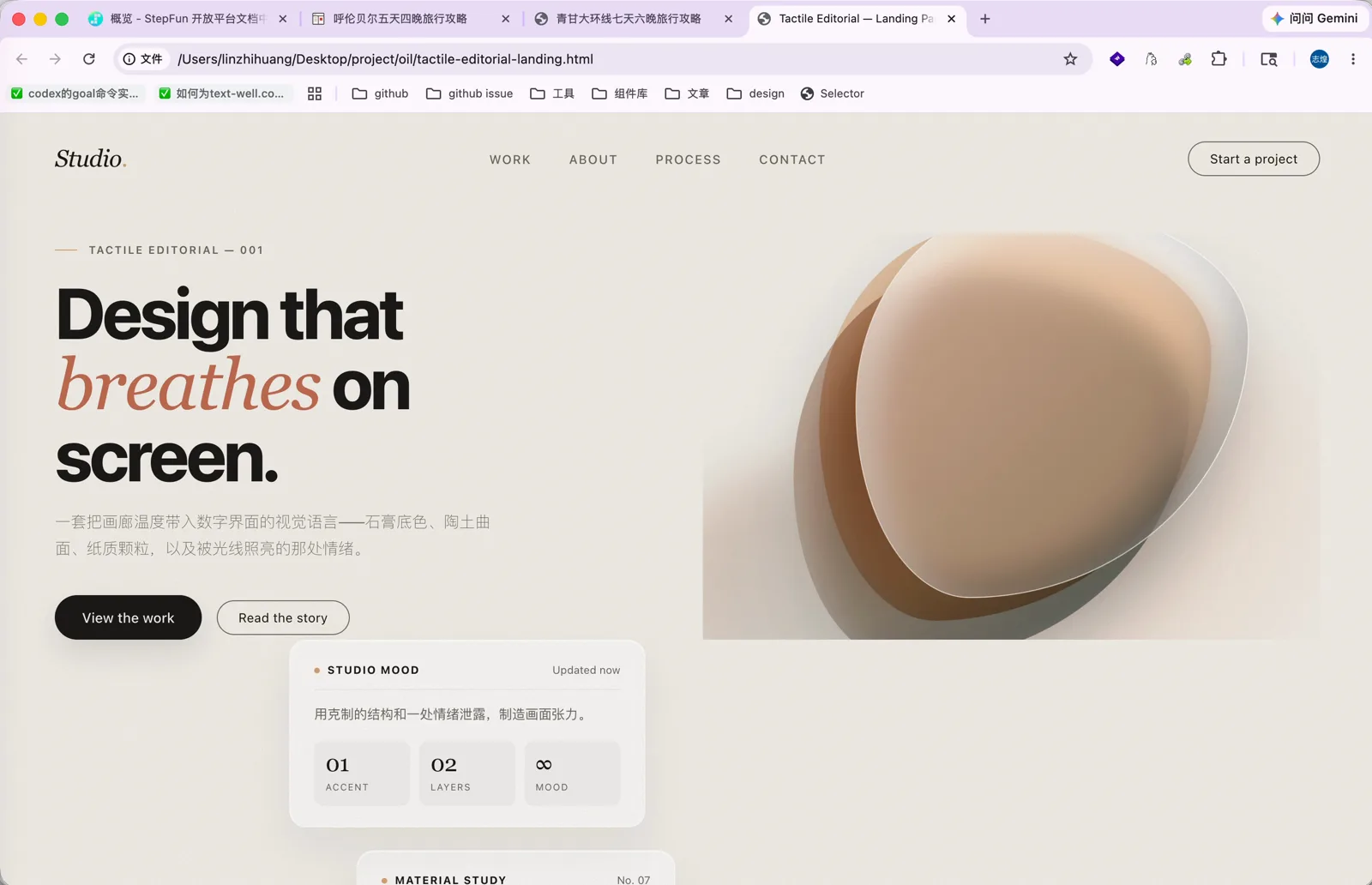 按设计 Skill 生成的落地页