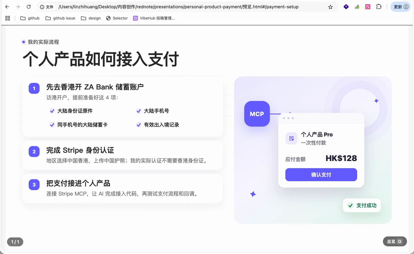 个人产品接入支付的三步流程