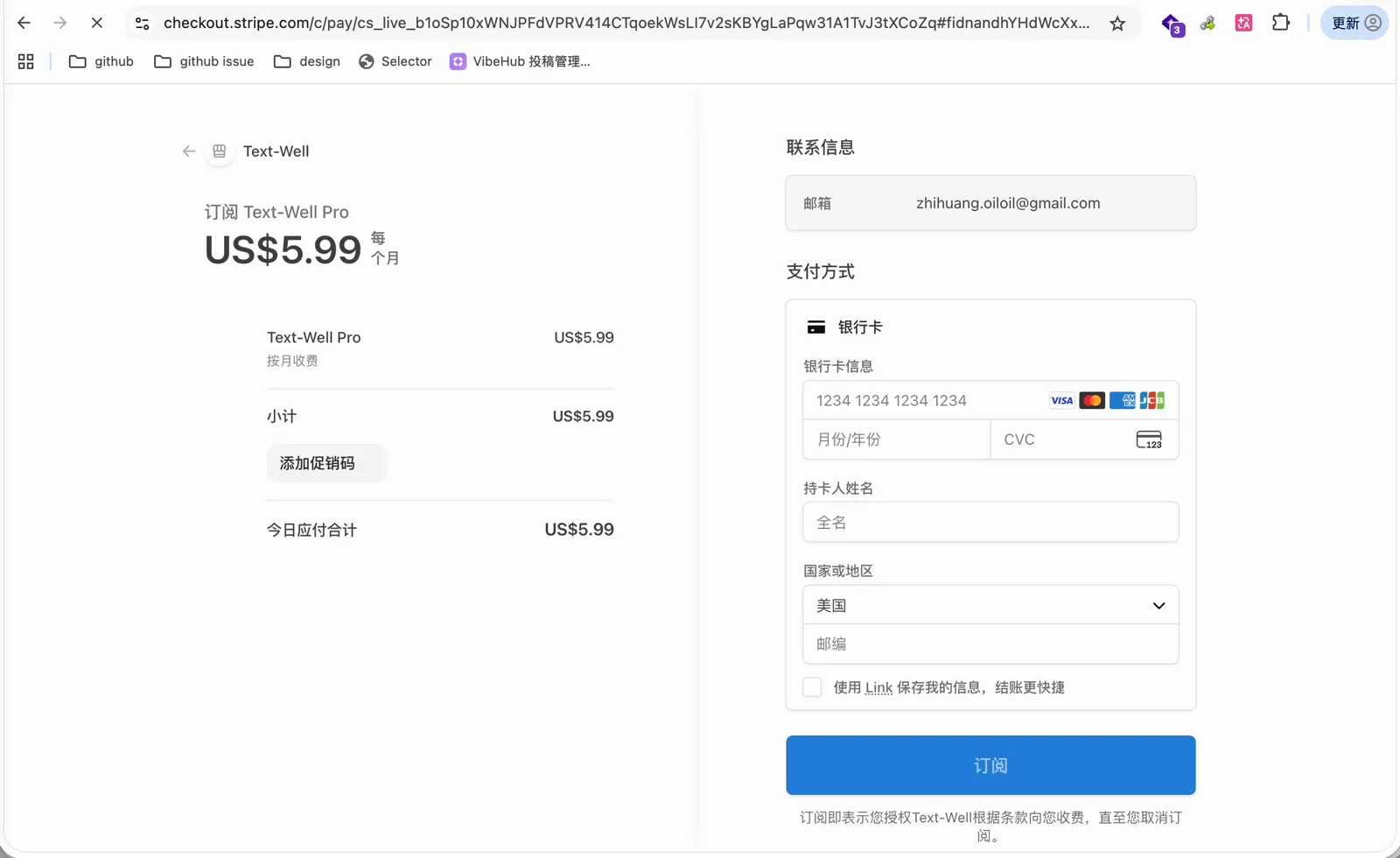 Stripe 收银台页面,填写银行卡信息即可完成订阅