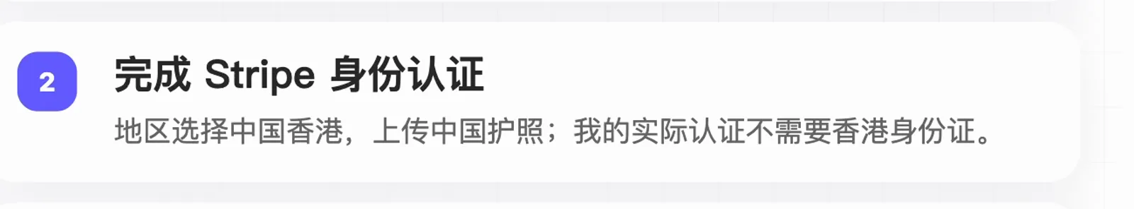第二步:完成 Stripe 身份认证