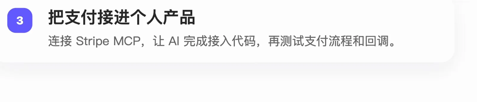第三步:把支付接进个人产品
