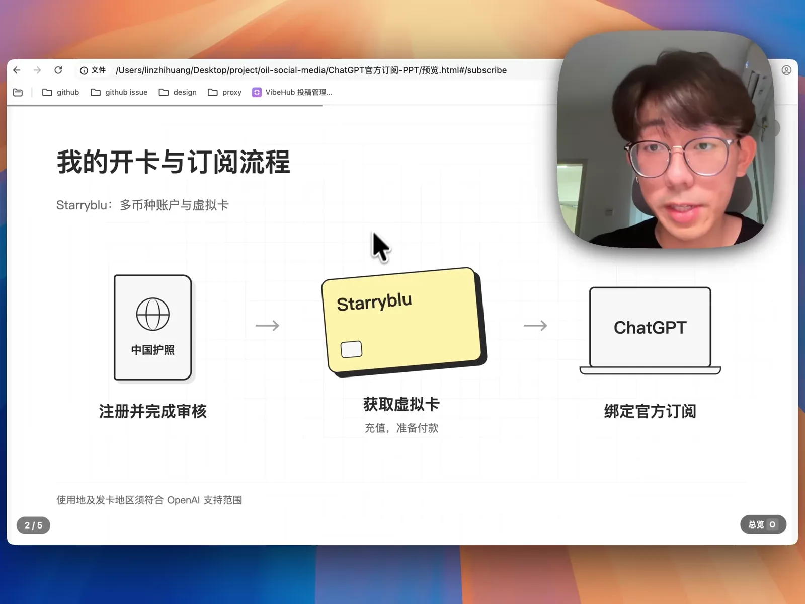 使用中国护照注册 Starryblu 获取虚拟卡并绑定 ChatGPT 官方订阅的流程