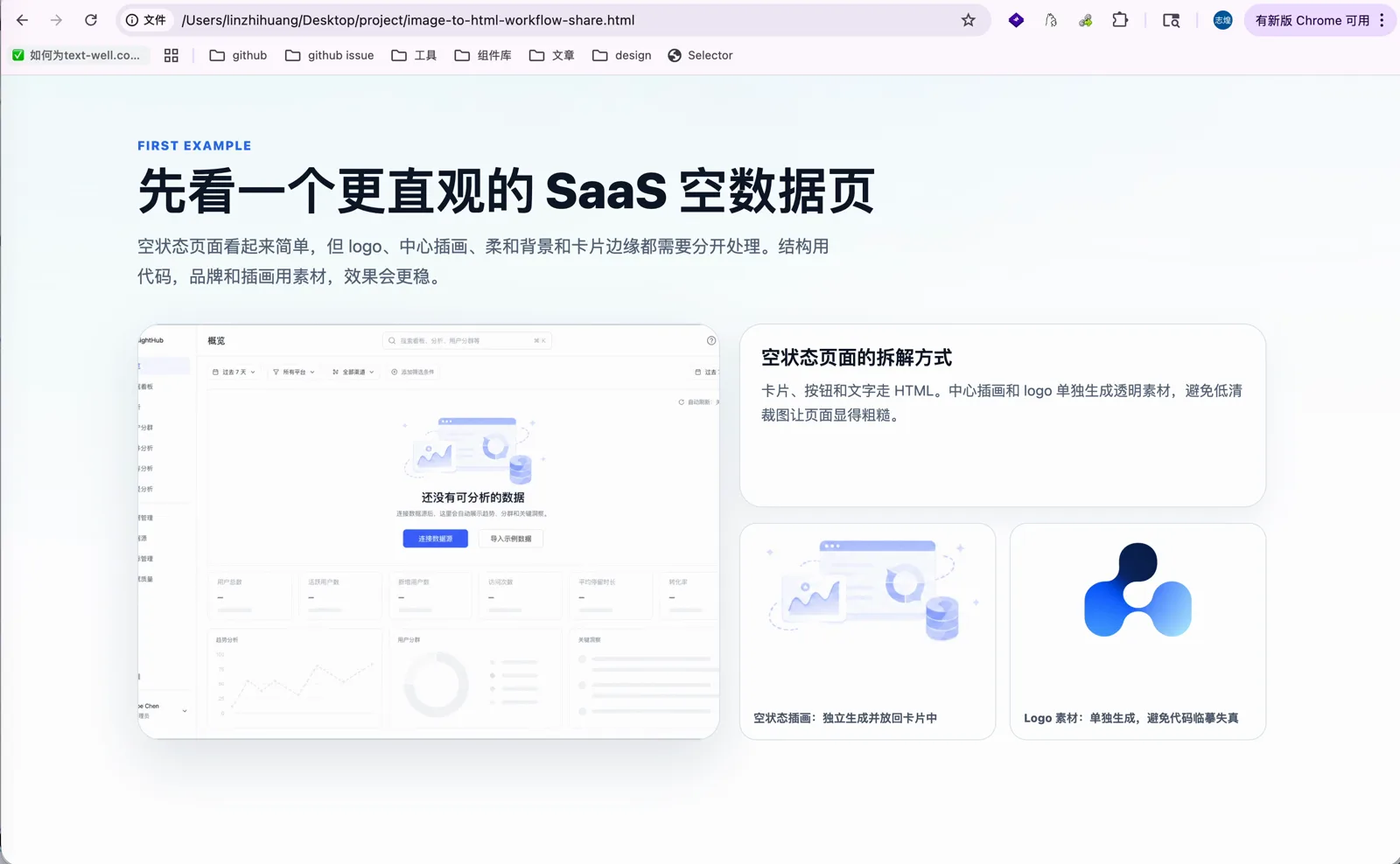 SaaS 页面的拆解：插画和 Logo 各自生成独立素材