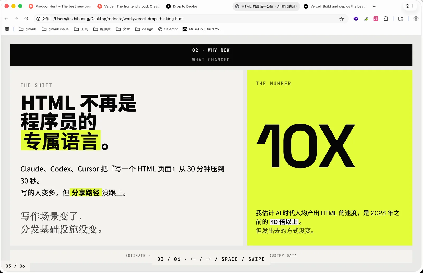 AI Agent 让 HTML 的生产速度大幅提升