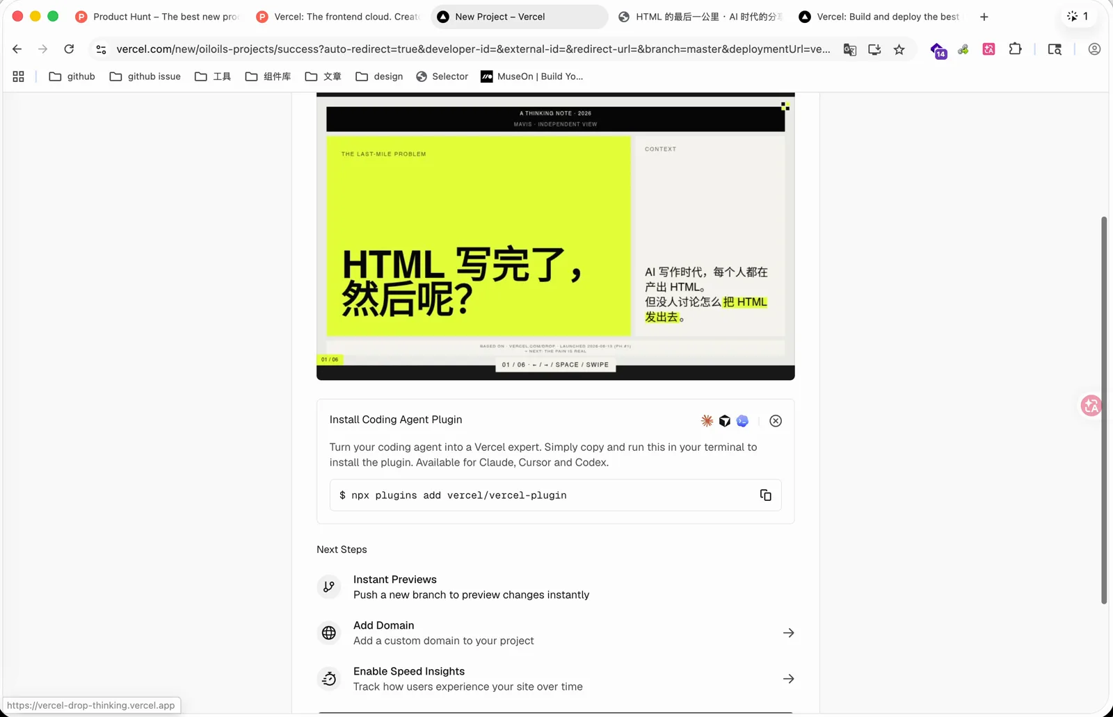部署成功页面，附带 Coding Agent 插件的安装提示