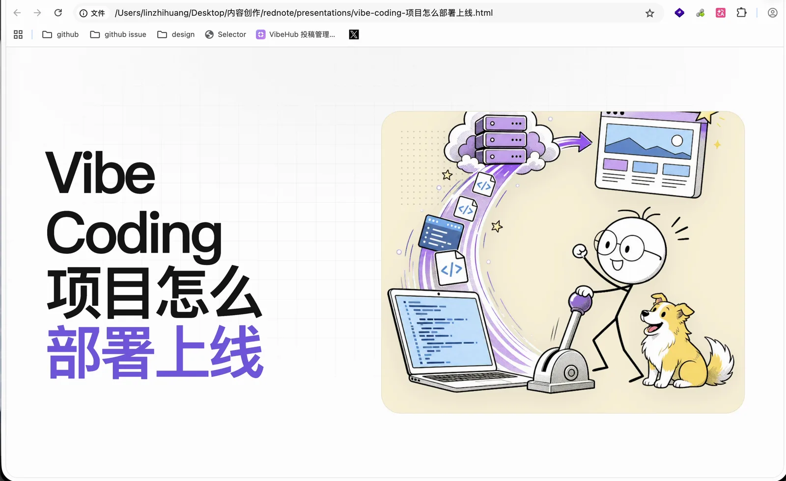 Vibe Coding 项目怎么部署上线