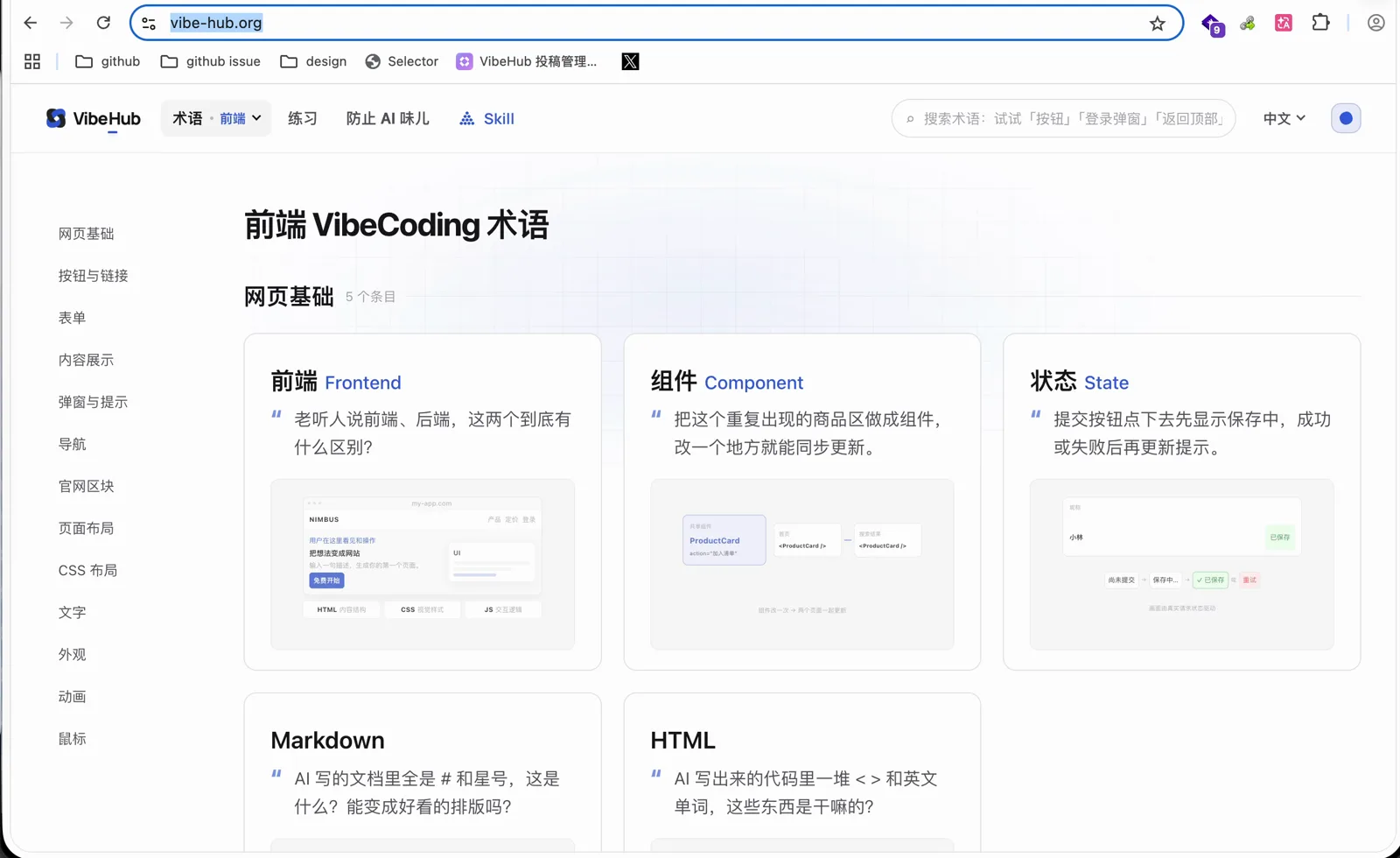 VibeHub 网站