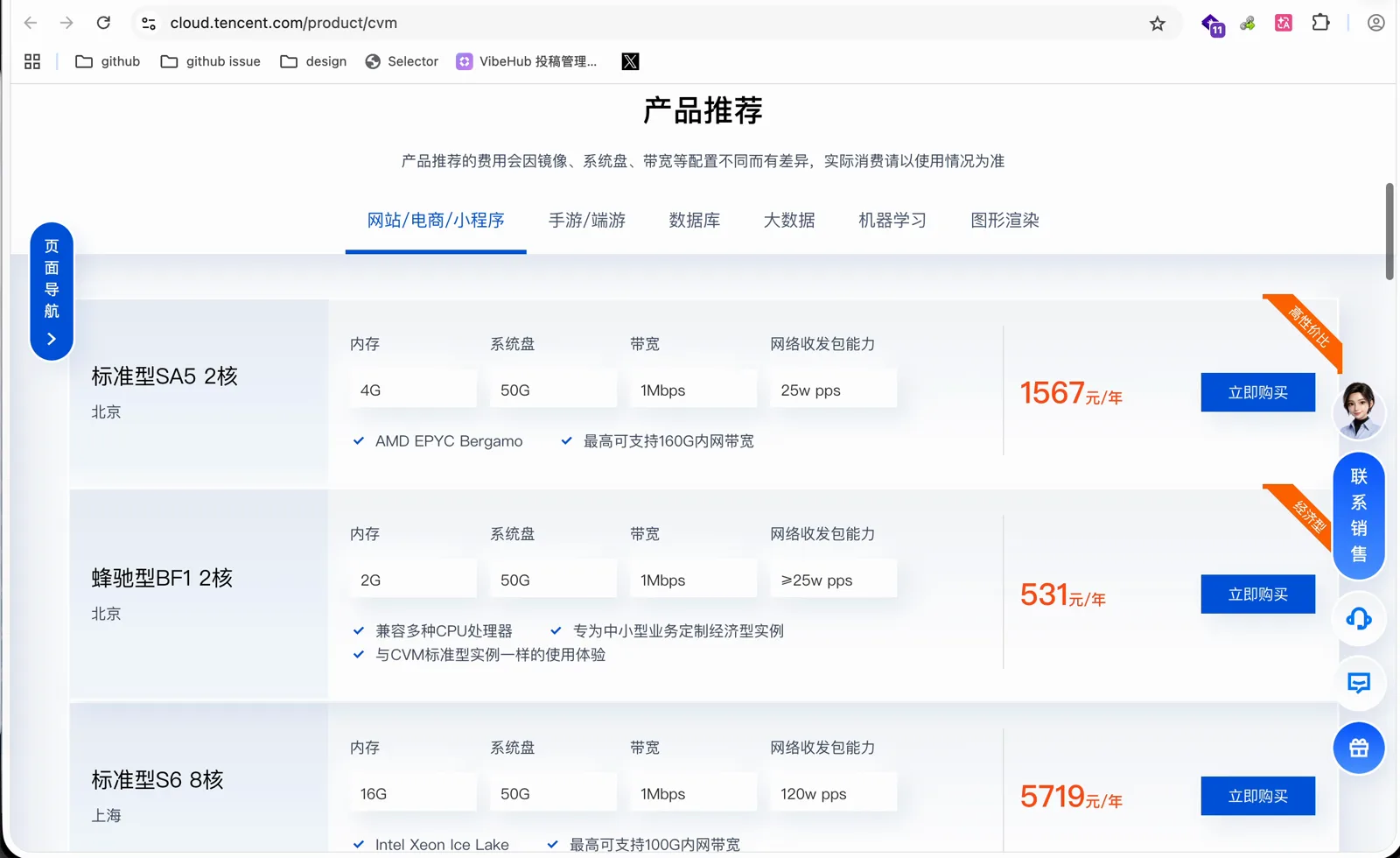 腾讯云的云服务器配置和定价