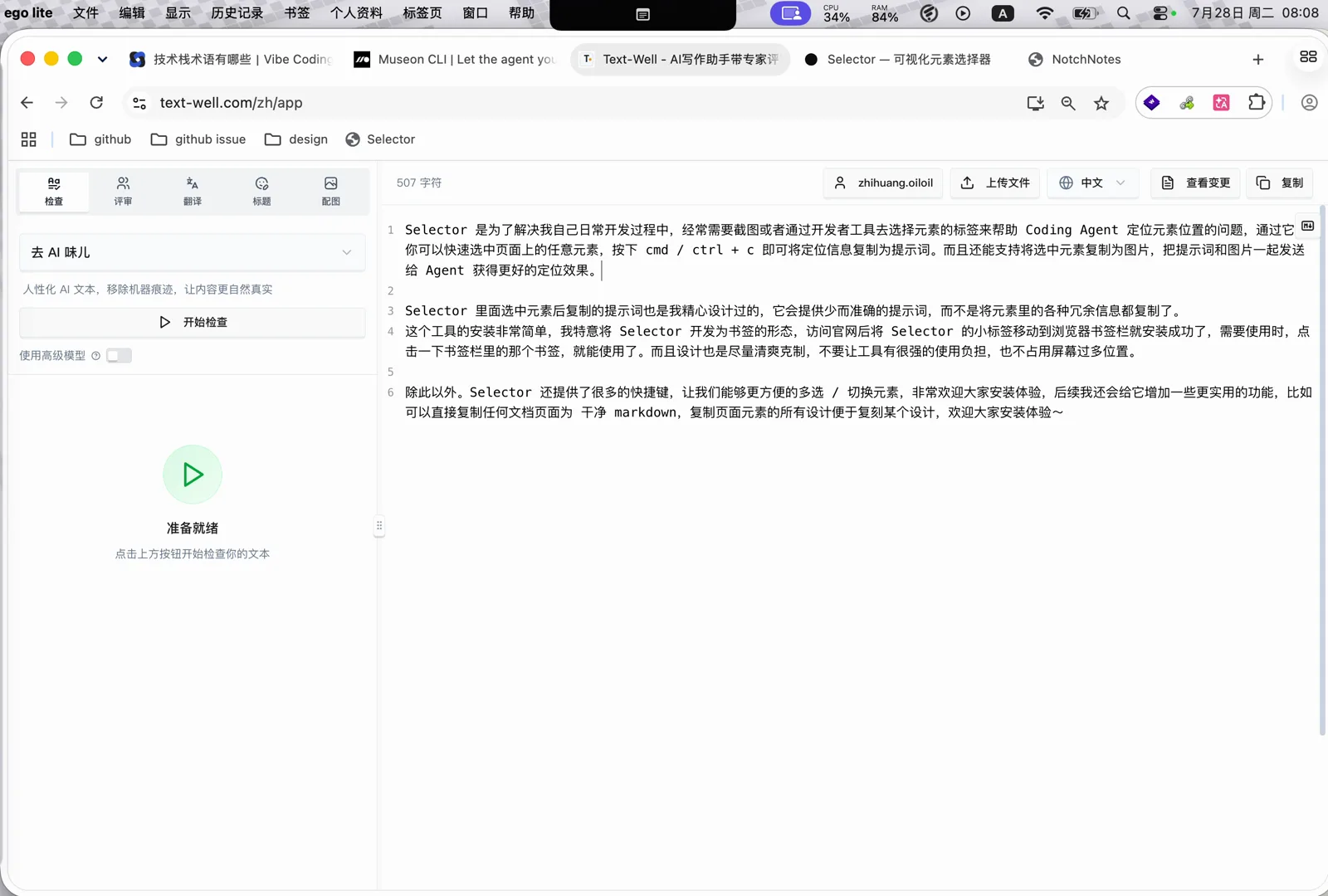 Text-Well 文本检查工具界面