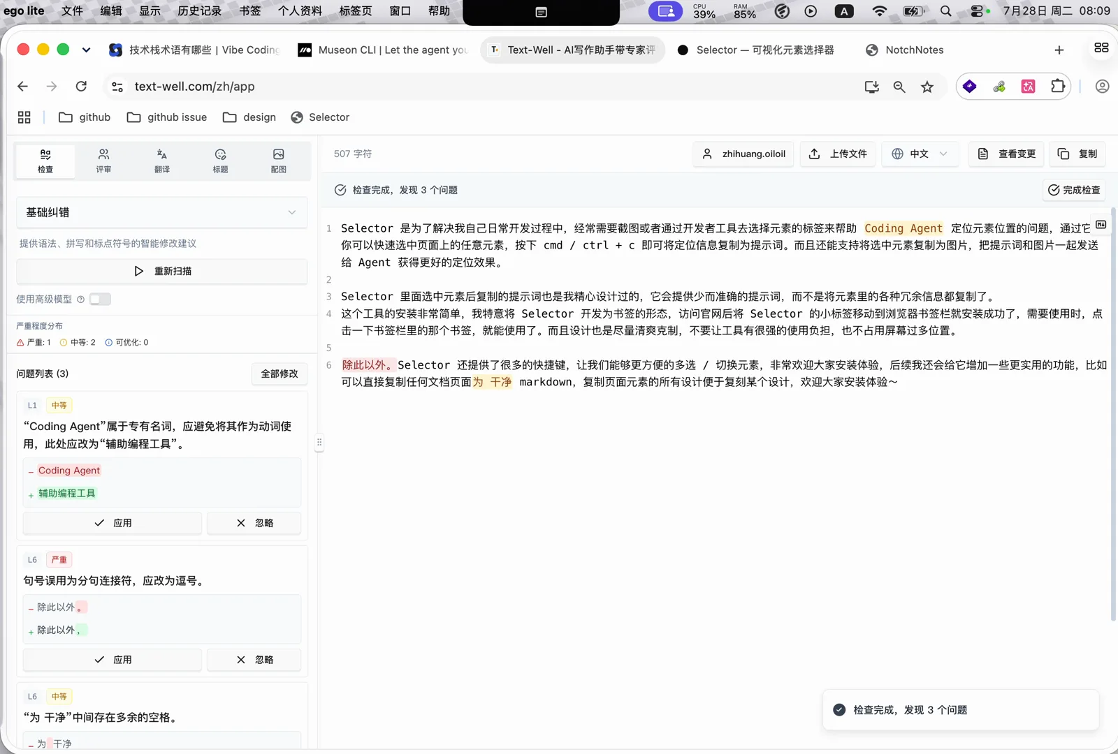 检查完成后逐条列出问题，可以只对这一处应用修改