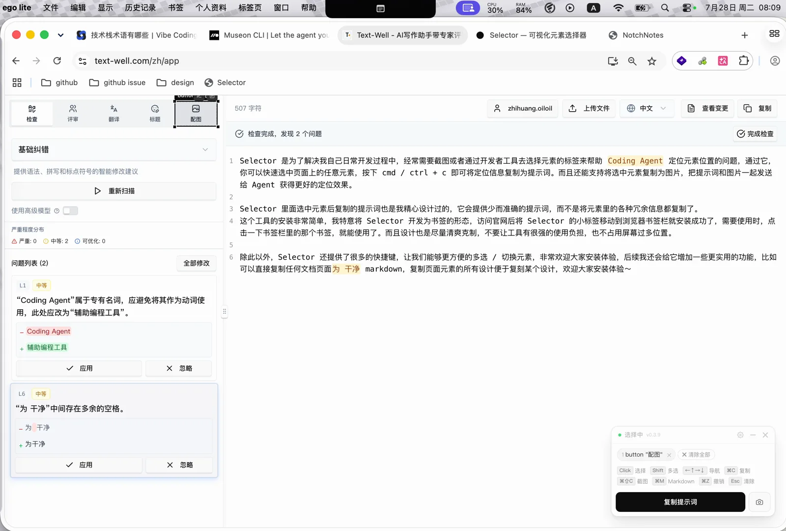Selector 选中页面元素后可以复制提示词